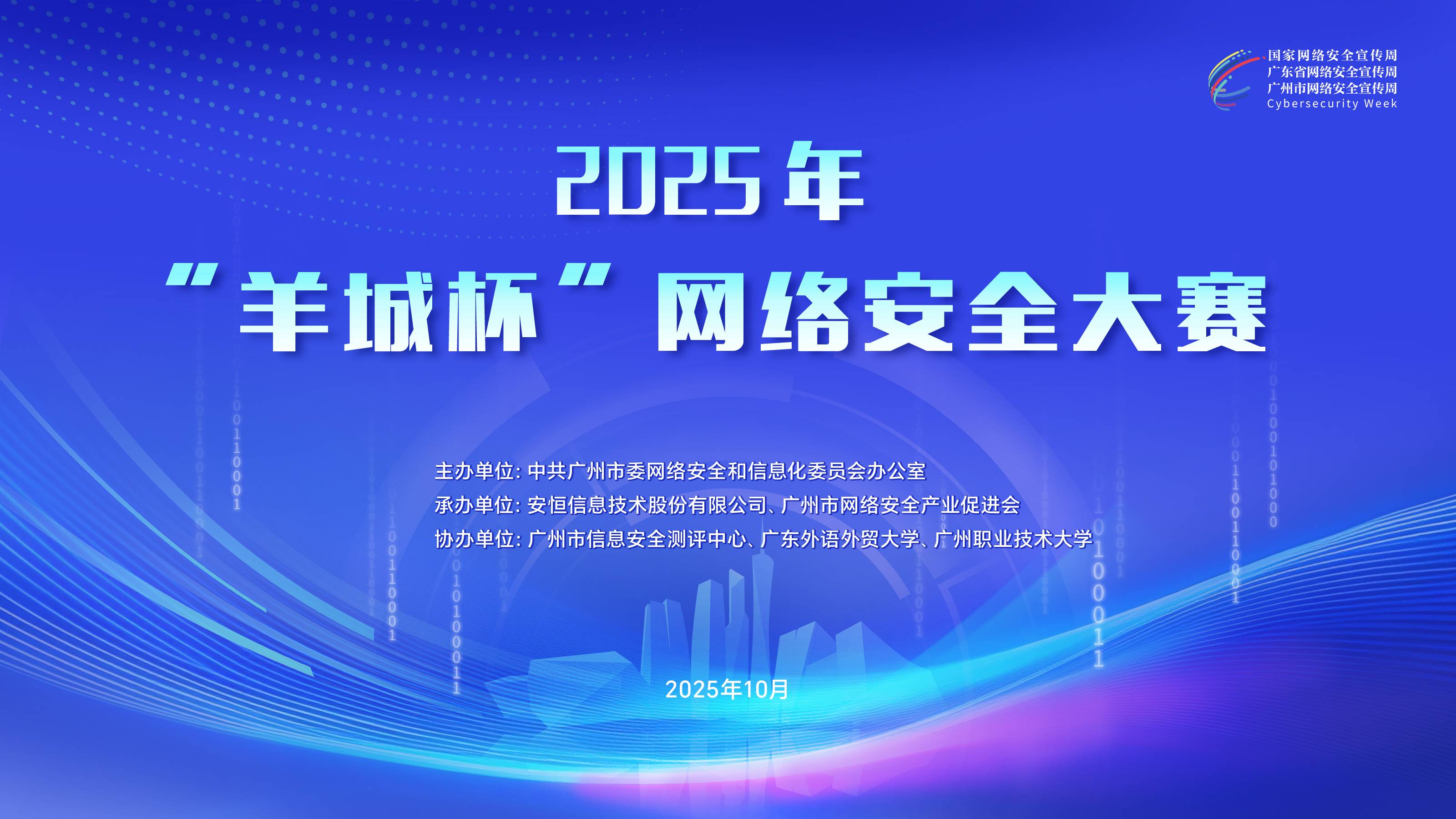 2025“羊城杯”网络安全大赛 初赛 Writeup by X1cT34m 2025“羊城杯”网络安全大赛 初赛 Writeup by X1cT34m